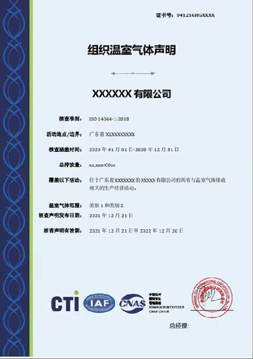 重庆渝北新能源电池ISO14064认证