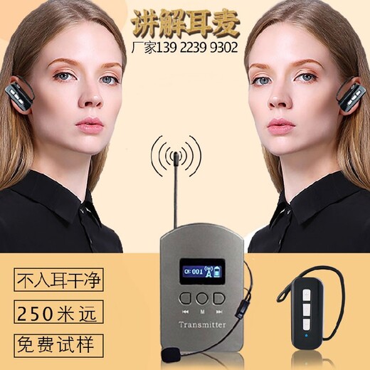杭州耳挂式导游耳机租赁,无线蓝牙耳机一拖50