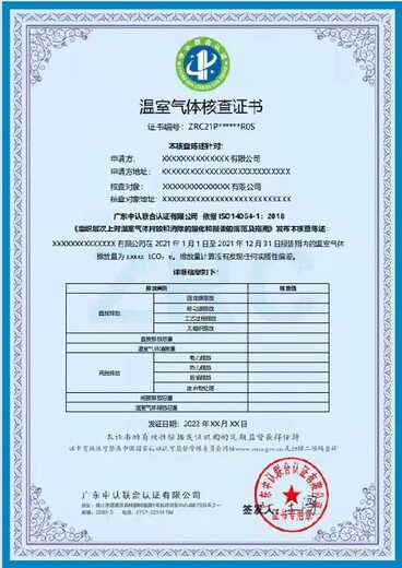 江苏扬州ISO14064认证服务