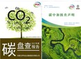 邳州市施耐德ISO14064认证,ISO14064碳核查图片