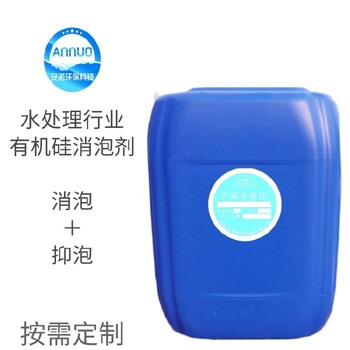 污水處理消泡劑多少錢,河北安諾環(huán)保