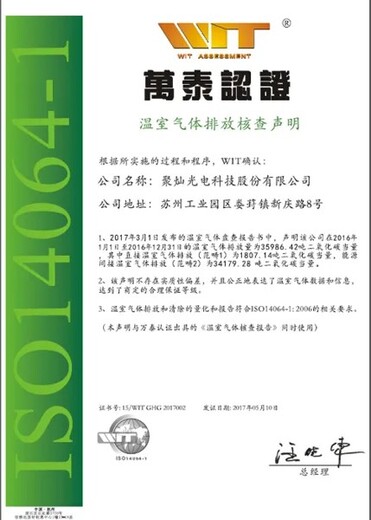 广东广州ISO14064认证核算