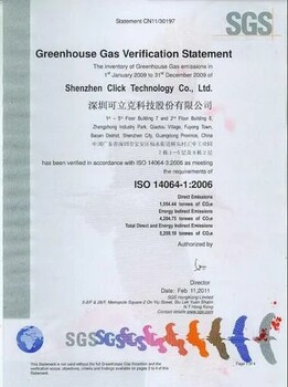 四川南充新能源电池ISO14064认证