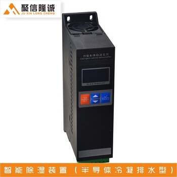 聚信隆诚小型除湿机JXCS-C60TS工业除湿装置