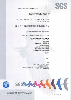 江苏睢宁县芯片行业ISO14064认证
