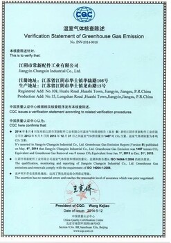 江苏钟楼区新能源电池ISO14064认证
