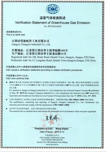 鄂州芯片行业ISO14064认证费用