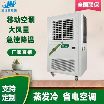 金諾商用工業(yè)移動冷風機06B局部降溫大型車間降溫