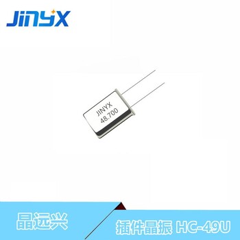 晶振工厂插件49U频率/负载可定制晶远兴JINYX