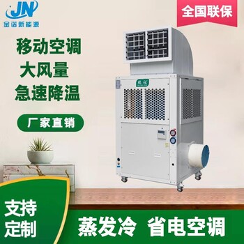金諾商用工業(yè)蒸發(fā)冷設(shè)備20H環(huán)保智能水冷空調(diào)