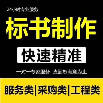 邢台市各类行业标书代做赢在平台