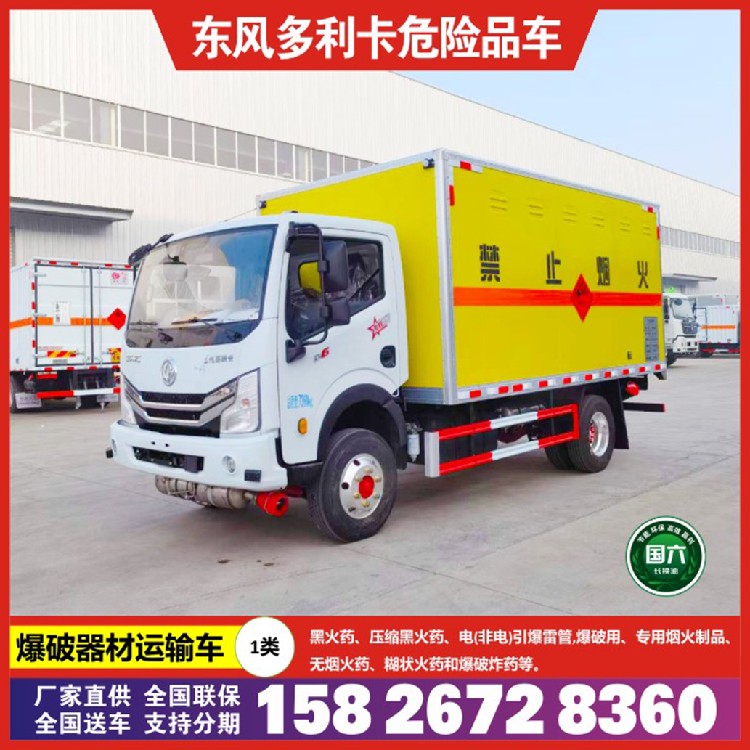 桂林5.2米1至9类危险品车,危废车医疗废物转运车医疗垃圾运输车