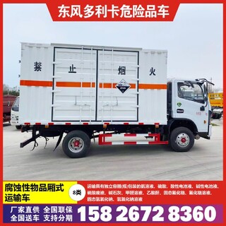 河南鄢陵县7.7米1至9类危险品车,危废车医疗废物转运车医疗垃圾运输车图片3