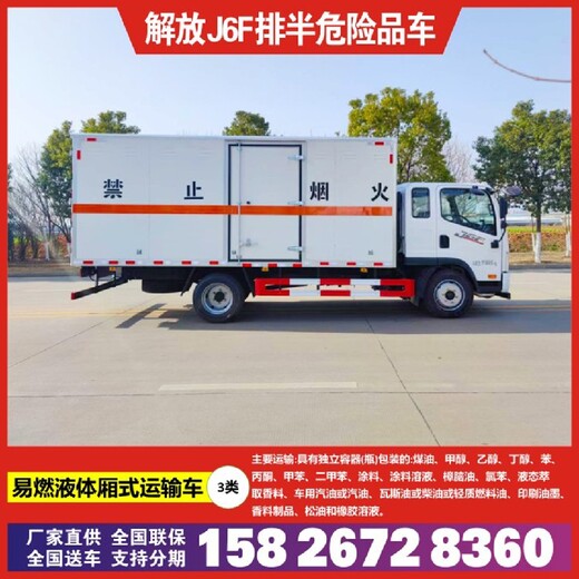 济宁供应危险品运输车,跃进危险品运输车电话