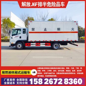 成都供應(yīng)危險品運輸車聯(lián)系電話