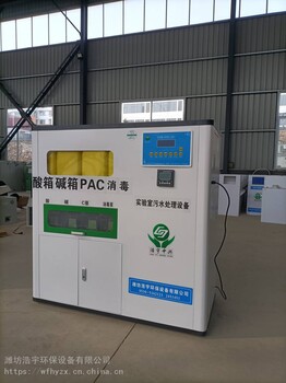 青岛PCR核酸检测实验室污水处理设备