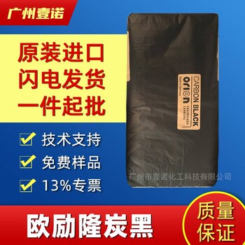 欧励隆特黑4号炭黑塑料涂料油墨绝缘阻燃碳黑SPECIALBLACK4A