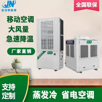 金諾商用工業(yè)蒸發(fā)式節(jié)能冷空調(diào)10C大型工廠車(chē)間省電
