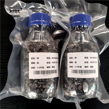 高纯砷7N砷红外玻璃材料高纯砷化镓制备材料