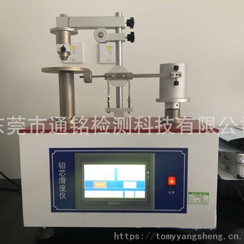 铅芯滑度仪滑度试验机测试方法QB/T2774文具检测仪器通铭智造