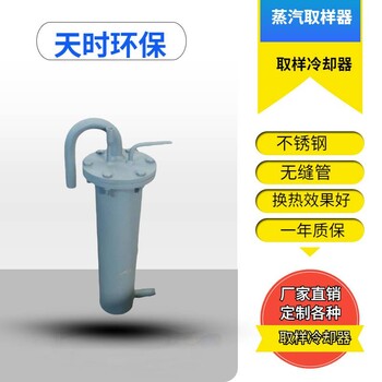 现货供应QYL-133炉水取样冷却器