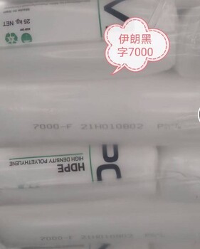 伊朗黑字HDPE7000F