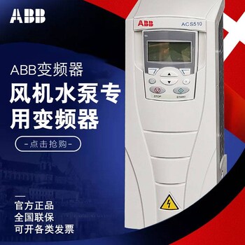 原装ABB变频器ACS510-01-088A-4额定功率45KW质量