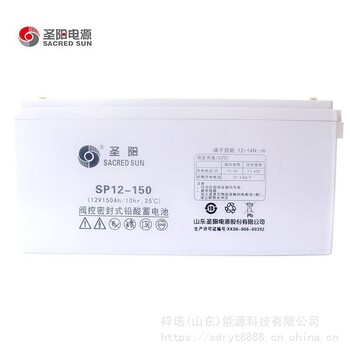 圣阳蓄电池SP12-150铅酸免维护12V150AHUPS电源EPS通讯