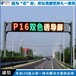 交通LED电子屏幕厂家泰美P16广东道路交通显示屏价格