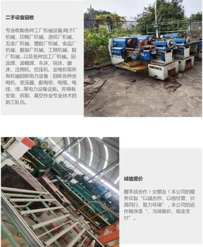 深圳福田制鞋厂生产线机械设备回收报价