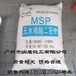 供应无水磷酸二氢钠MSP广州供应商