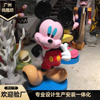 玻璃钢卡通雕塑卡通动物雕塑摆件米奇老鼠乐园游乐场人气雕塑-广州源头雕塑厂家