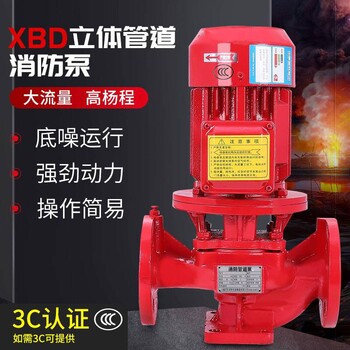 变电站消防设计具体项目XBD50/10G-L消火栓泵喷水泵喷淋泵消防泵