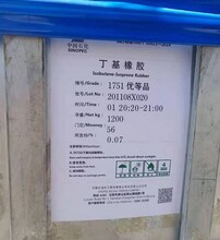 丁基橡胶1751优等品北京燕山石化图片