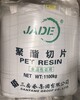 JADE瓶級聚酯切片CZ-318三房巷RESIN