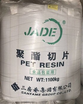 JADE瓶级聚酯切片CZ-318三房巷RESIN