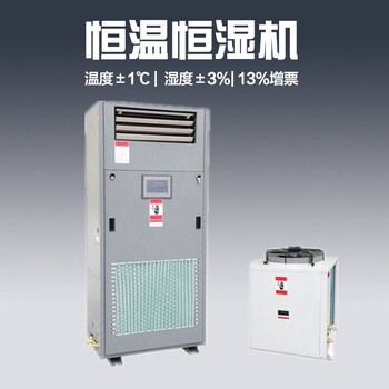 HF100恒溫恒濕空調(diào)口罩生產(chǎn)車間恒溫恒濕空調(diào)機