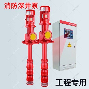 消防系统高位水箱的容积XBD100/5GJ轴流消防泵液下长轴泵深井消防泵消火栓泵立式喷淋泵