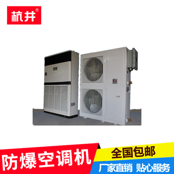 蓄電池電子車間防爆船用空調(diào)-防爆船用空調(diào)廠家