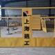 上海基坑防护栏图