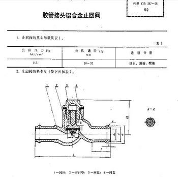 上海质邦阀门制造CB567-1977胶管接头铝合金止回阀