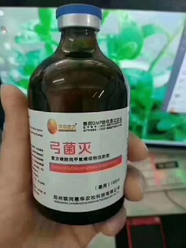 重庆禽用弓菌灭使用方法