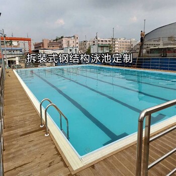 室内外拆装式钢结构游泳池工厂定制健身房儿童泳池水上乐园