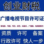 南沙从事影视制作经营许可证办理条件