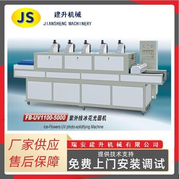 温州紫外线UV光固机涂装固化UV机低温瞬间固化工厂价格