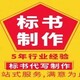 郑州标书制作公司实体团队不废标狐域标书产品图