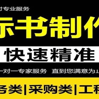 池州标书代做公司本地机构更狐域标书