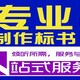 郑州各类制作标书一站式服务狐域标书图