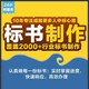 忻州标书代写公司一对一服务狐域标书原理图