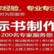 石家庄各类制作标书一站式服务狐域标书产品图
